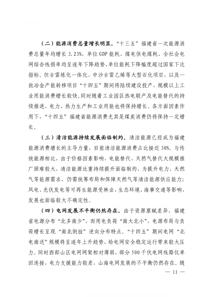 光伏新增300萬千瓦！福建省發(fā)布《“十四五”能源發(fā)展專項(xiàng)規(guī)劃》