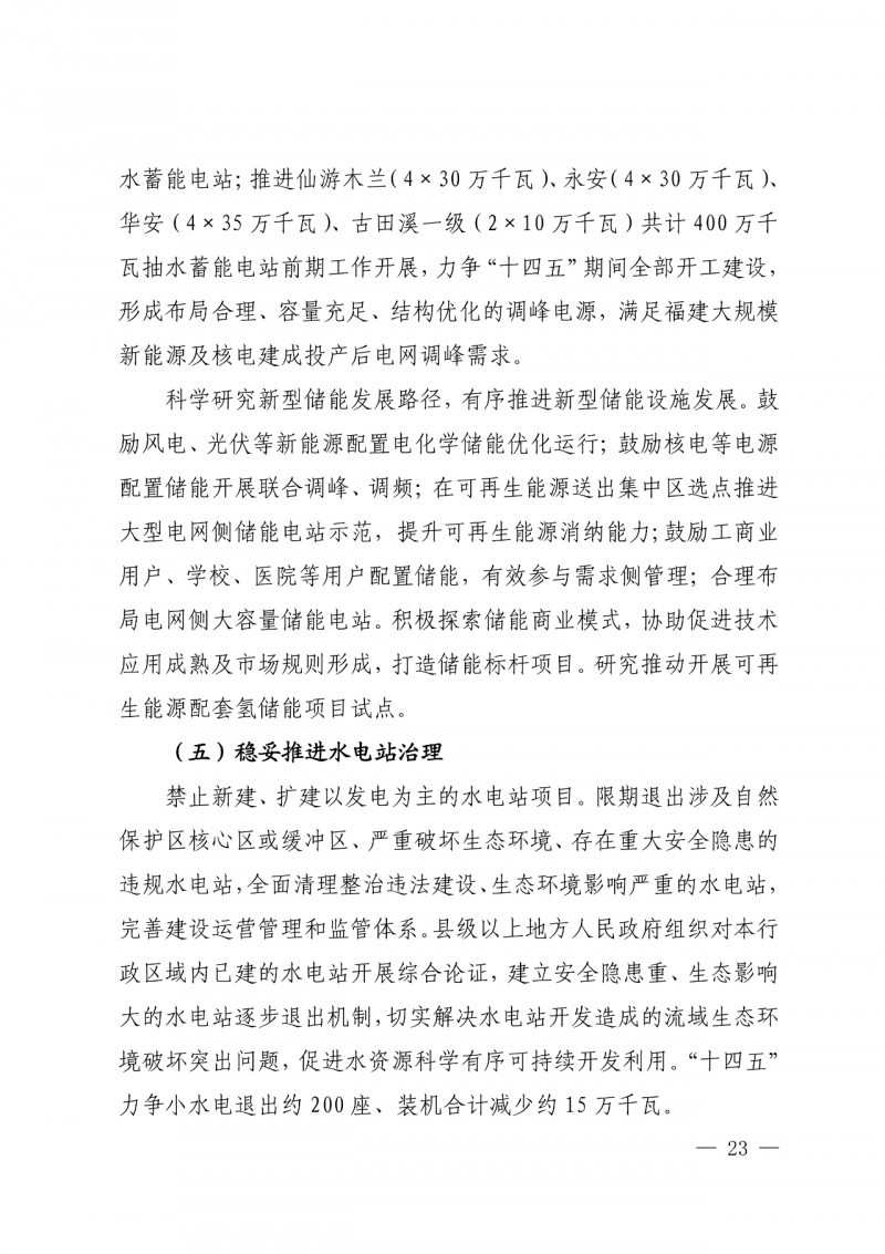 光伏新增300萬千瓦！福建省發(fā)布《“十四五”能源發(fā)展專項(xiàng)規(guī)劃》
