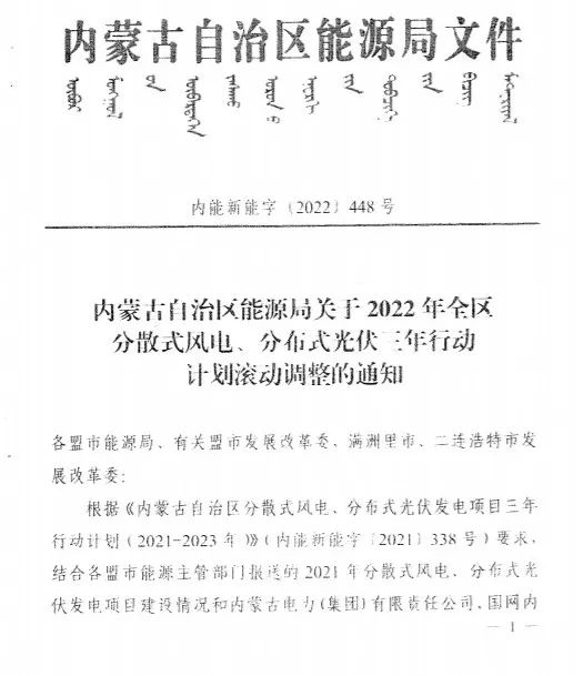 未按時間并網(wǎng)予以廢止！內(nèi)蒙古發(fā)布2022分布式光伏、風(fēng)電三年行動計劃滾動調(diào)整通知