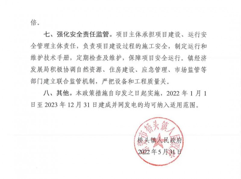 最高30萬，居民補助0.1元/千瓦時！東莞橋頭鎮(zhèn)發(fā)布《推進(jìn)屋頂分布式光伏發(fā)電的若干措施》