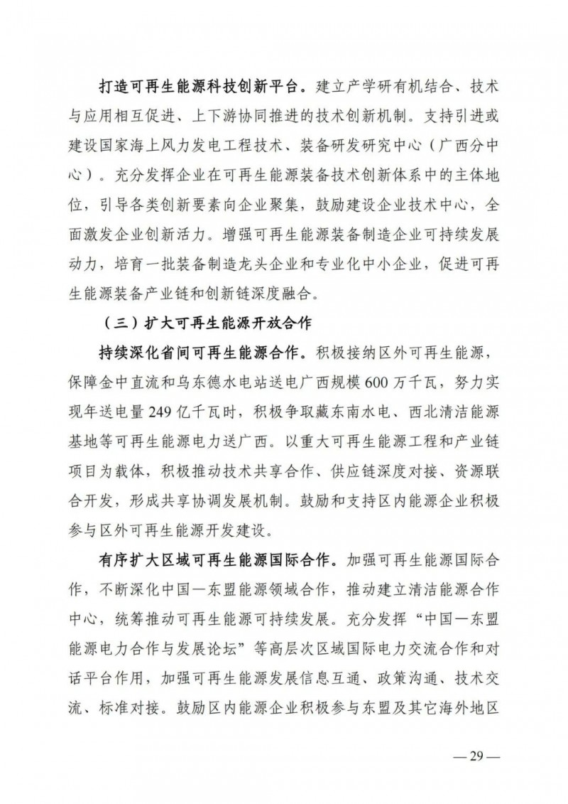 廣西“十四五”規(guī)劃：大力發(fā)展光伏發(fā)電，到2025年新增光伏裝機15GW！
