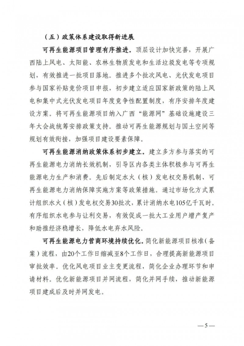 廣西“十四五”規(guī)劃：大力發(fā)展光伏發(fā)電，到2025年新增光伏裝機15GW！