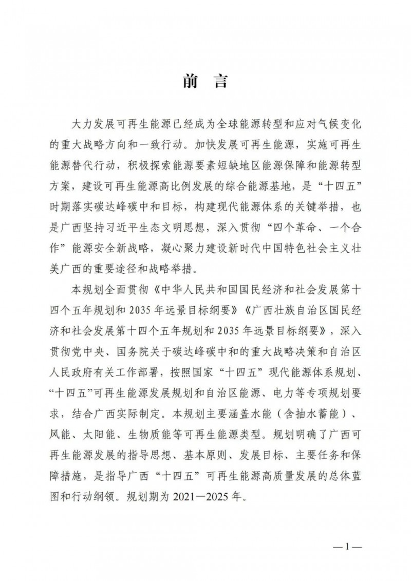 廣西“十四五”規(guī)劃：大力發(fā)展光伏發(fā)電，到2025年新增光伏裝機15GW！