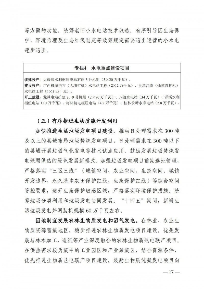 廣西“十四五”規(guī)劃：大力發(fā)展光伏發(fā)電，到2025年新增光伏裝機15GW！