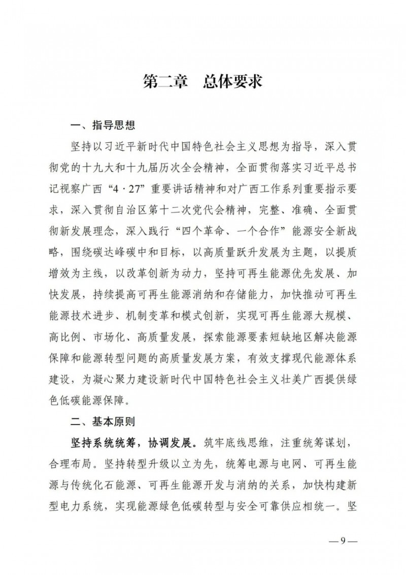 廣西“十四五”規(guī)劃：大力發(fā)展光伏發(fā)電，到2025年新增光伏裝機15GW！