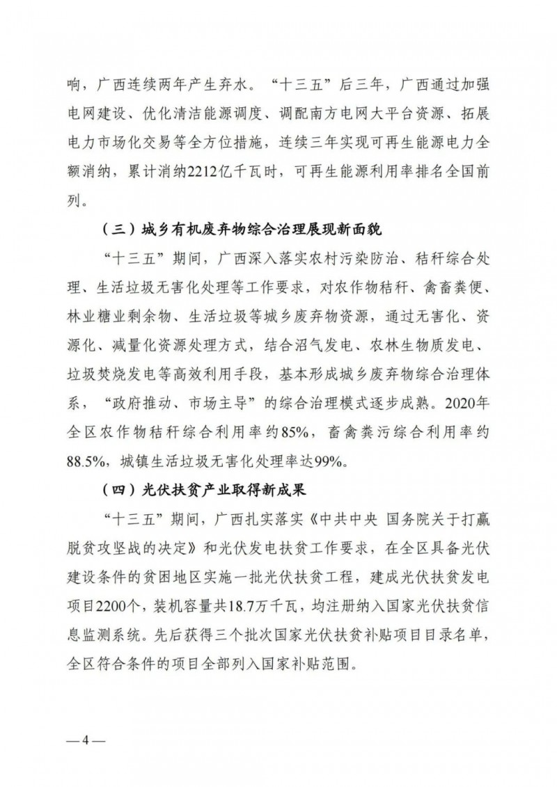 廣西“十四五”規(guī)劃：大力發(fā)展光伏發(fā)電，到2025年新增光伏裝機15GW！