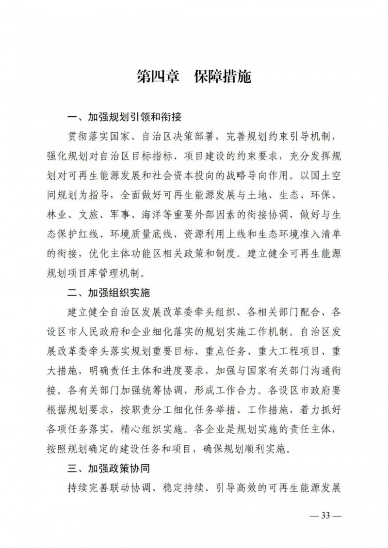 廣西“十四五”規(guī)劃：大力發(fā)展光伏發(fā)電，到2025年新增光伏裝機15GW！