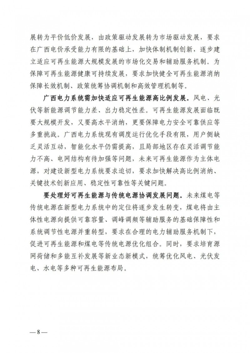 廣西“十四五”規(guī)劃：大力發(fā)展光伏發(fā)電，到2025年新增光伏裝機15GW！
