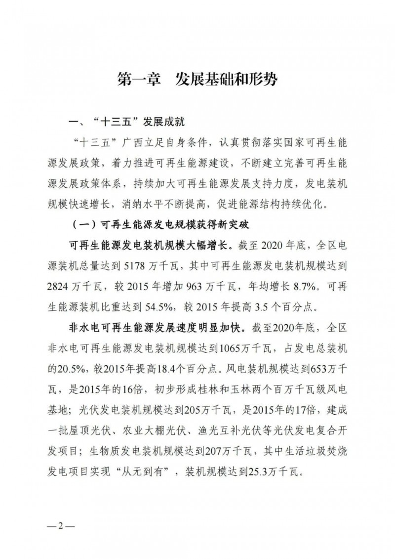 廣西“十四五”規(guī)劃：大力發(fā)展光伏發(fā)電，到2025年新增光伏裝機15GW！