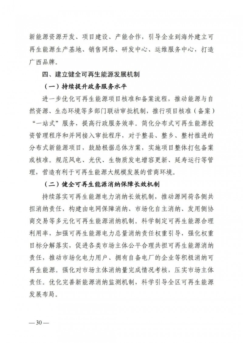 廣西“十四五”規(guī)劃：大力發(fā)展光伏發(fā)電，到2025年新增光伏裝機15GW！