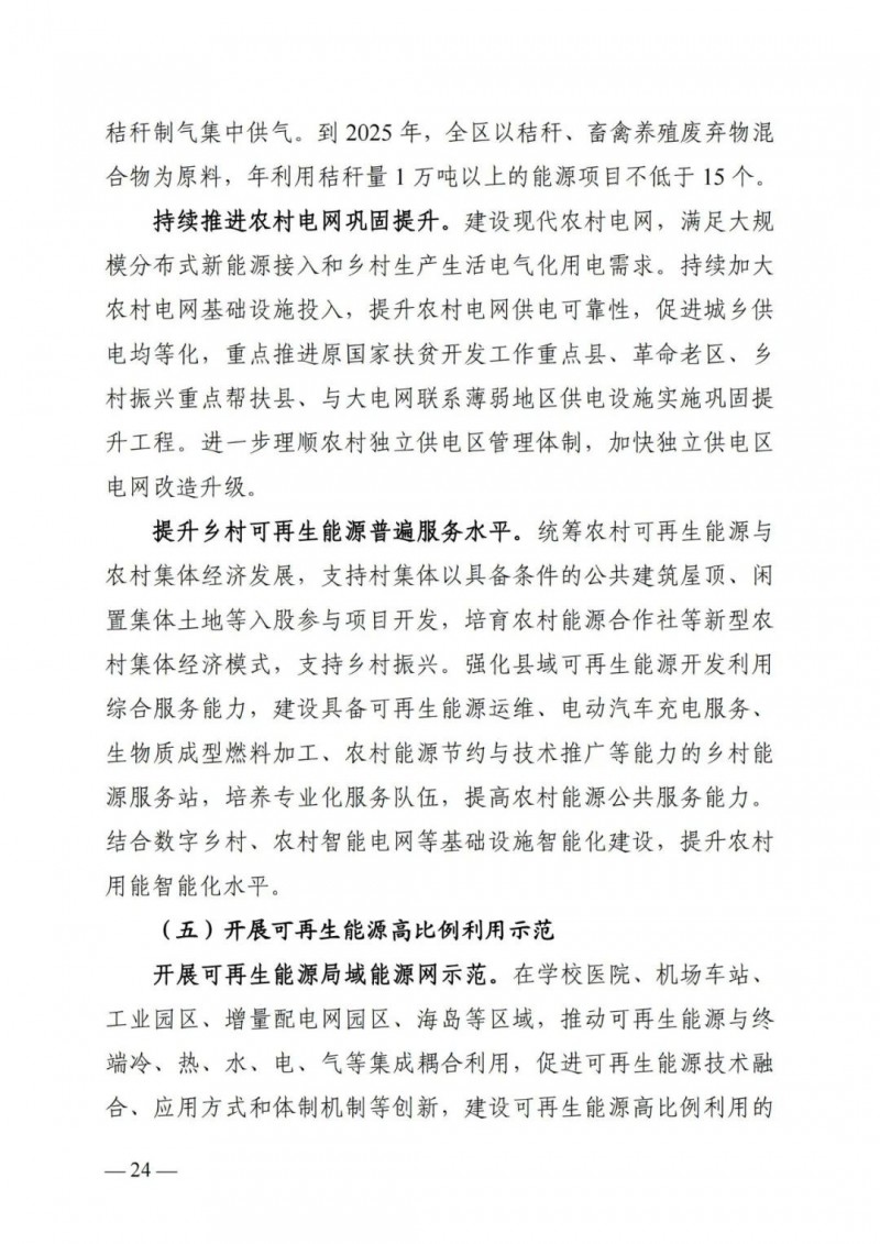 廣西“十四五”規(guī)劃：大力發(fā)展光伏發(fā)電，到2025年新增光伏裝機15GW！