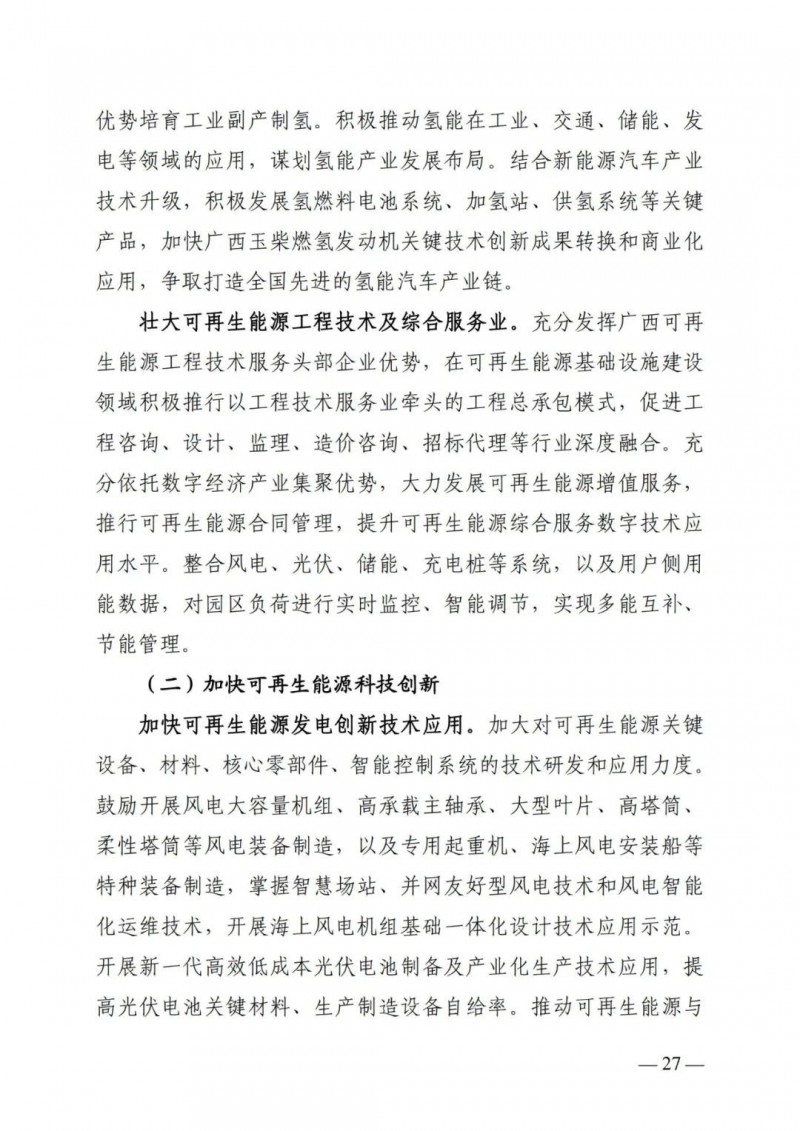 廣西“十四五”規(guī)劃：大力發(fā)展光伏發(fā)電，到2025年新增光伏裝機15GW！
