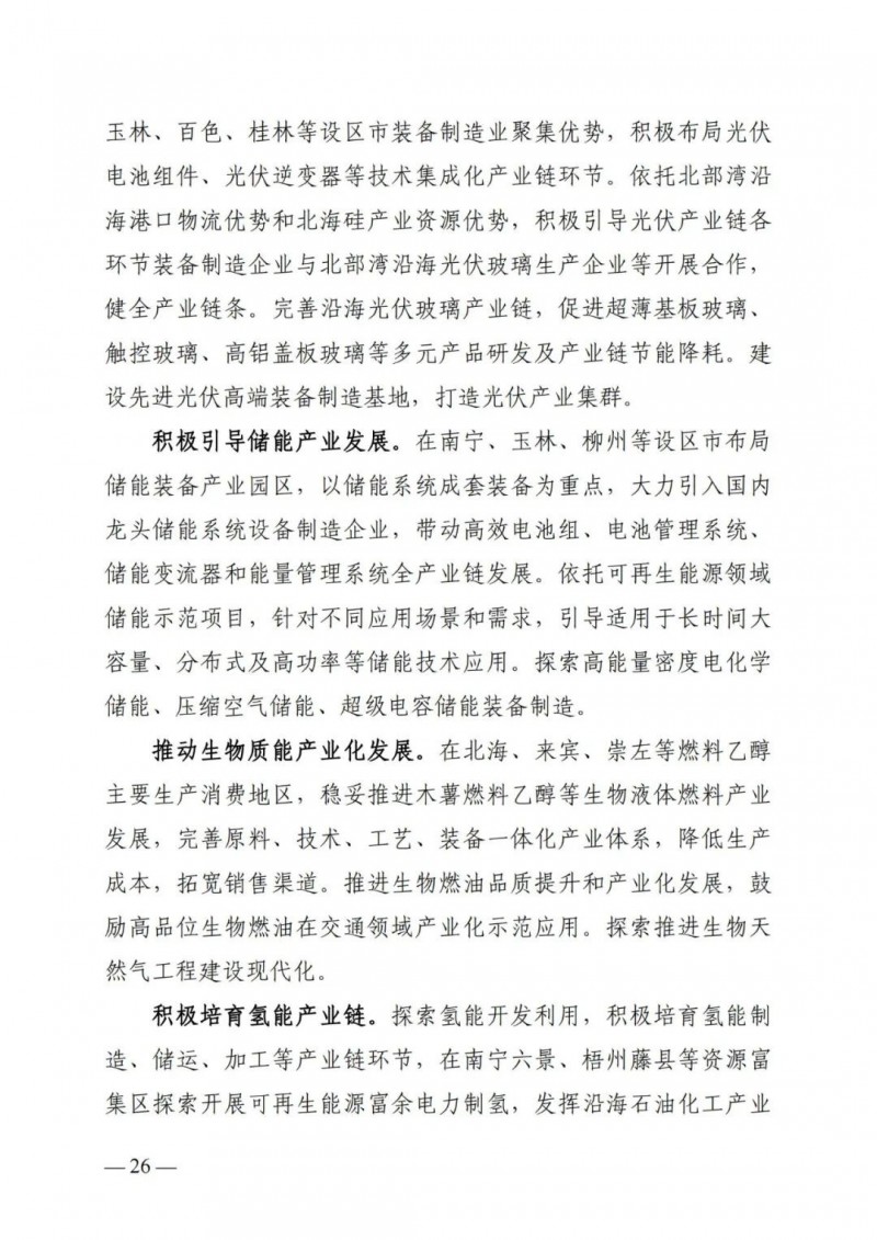 廣西“十四五”規(guī)劃：大力發(fā)展光伏發(fā)電，到2025年新增光伏裝機15GW！