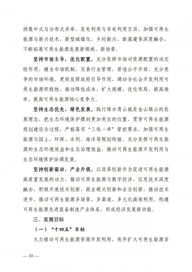 廣西“十四五”規(guī)劃：大力發(fā)展光伏發(fā)電，到2025年新增光伏裝機15GW！