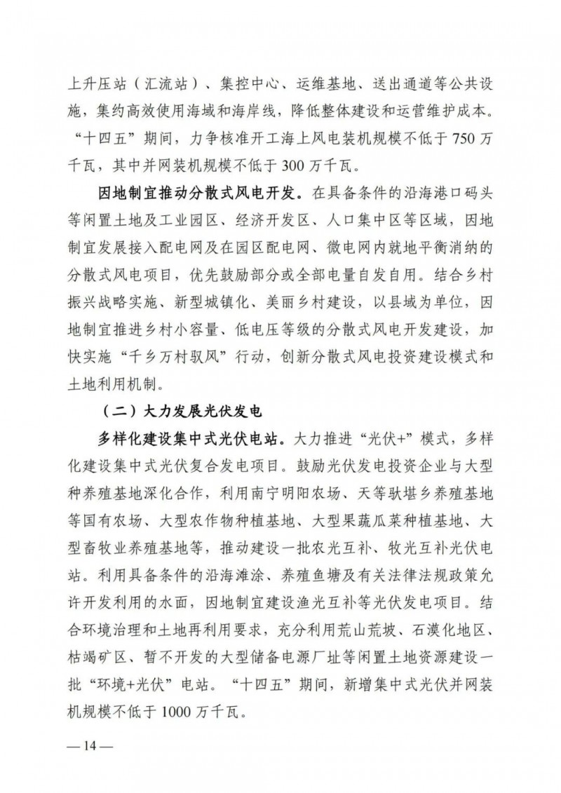廣西“十四五”規(guī)劃：大力發(fā)展光伏發(fā)電，到2025年新增光伏裝機15GW！