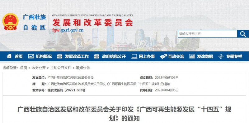 廣西“十四五”規(guī)劃：大力發(fā)展光伏發(fā)電，到2025年新增光伏裝機(jī)13GW！