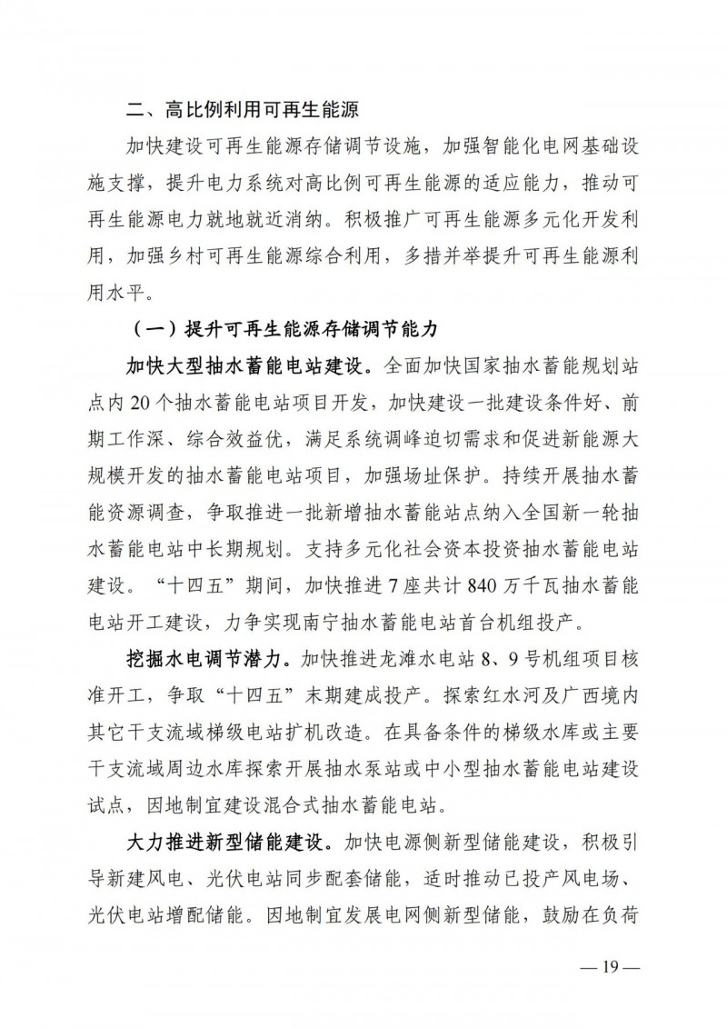 廣西“十四五”規(guī)劃：大力發(fā)展光伏發(fā)電，到2025年新增光伏裝機15GW！