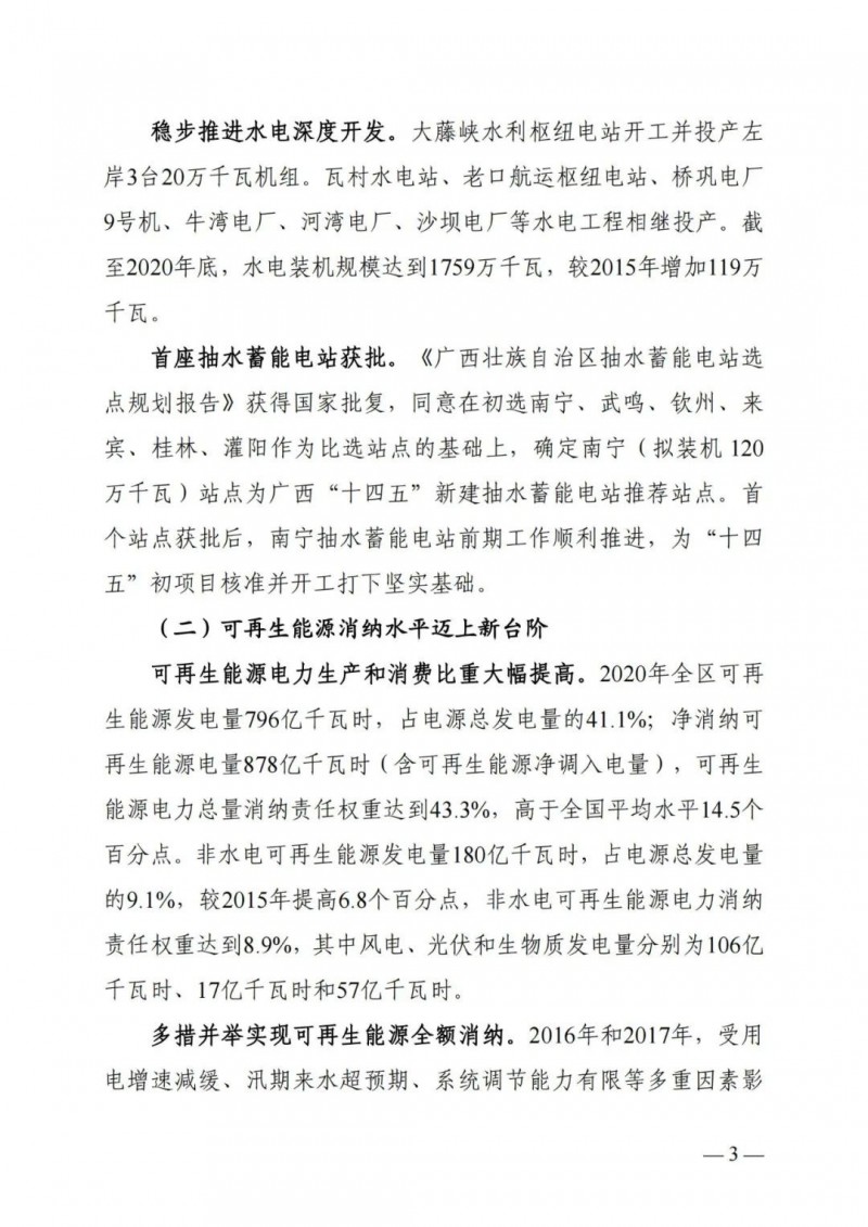 廣西“十四五”規(guī)劃：大力發(fā)展光伏發(fā)電，到2025年新增光伏裝機15GW！
