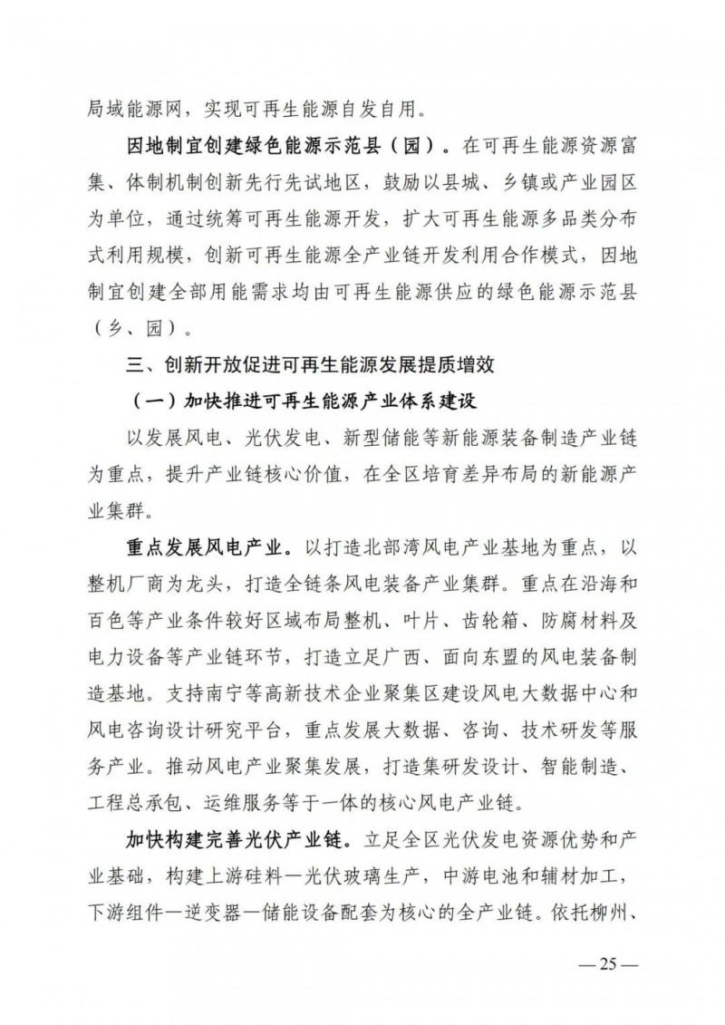 廣西“十四五”規(guī)劃：大力發(fā)展光伏發(fā)電，到2025年新增光伏裝機15GW！