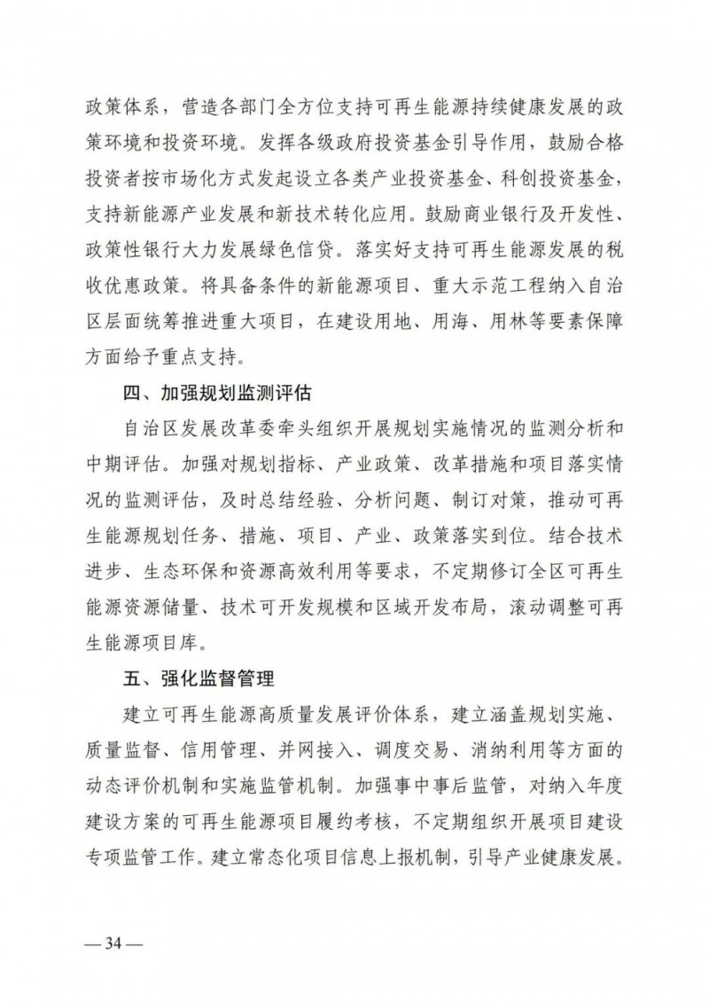 廣西“十四五”規(guī)劃：大力發(fā)展光伏發(fā)電，到2025年新增光伏裝機15GW！