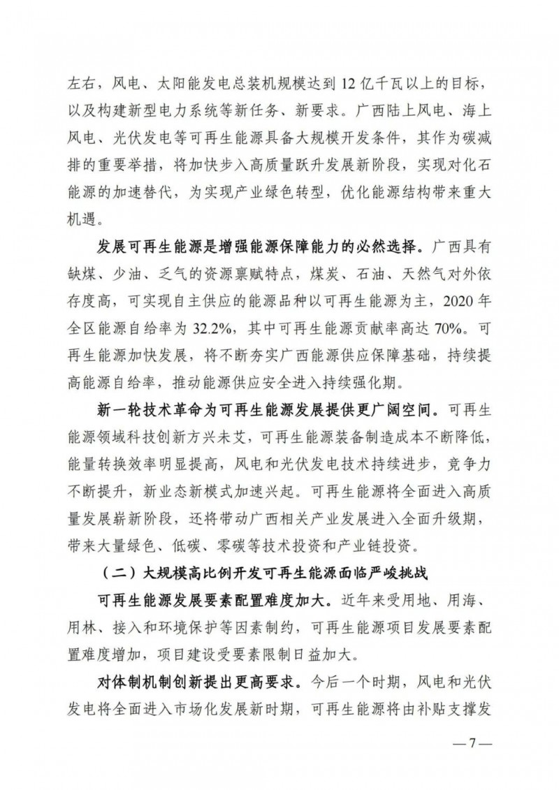 廣西“十四五”規(guī)劃：大力發(fā)展光伏發(fā)電，到2025年新增光伏裝機15GW！