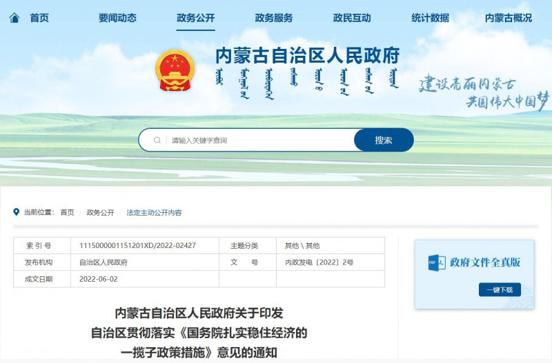 內(nèi)蒙古：加快第一批國家大基地新能源項目建設，爭取國家盡快批復第二批新能源大基地項目