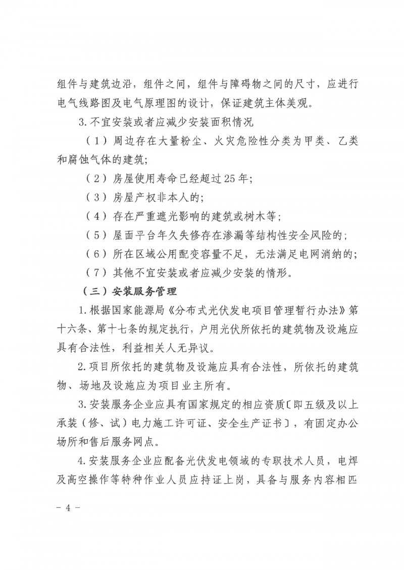 江西全南：不得利用光伏對群眾進(jìn)行虛假宣傳、鼓動(dòng)貸款，違規(guī)則納入失信企業(yè)黑名單！