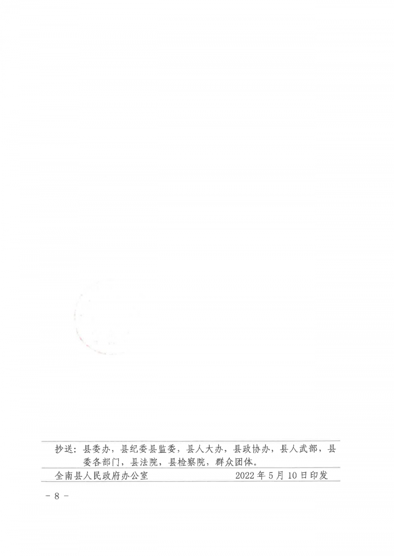 江西全南：不得利用光伏對群眾進(jìn)行虛假宣傳、鼓動(dòng)貸款，違規(guī)則納入失信企業(yè)黑名單！