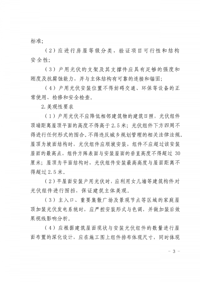 江西全南：不得利用光伏對群眾進(jìn)行虛假宣傳、鼓動(dòng)貸款，違規(guī)則納入失信企業(yè)黑名單！