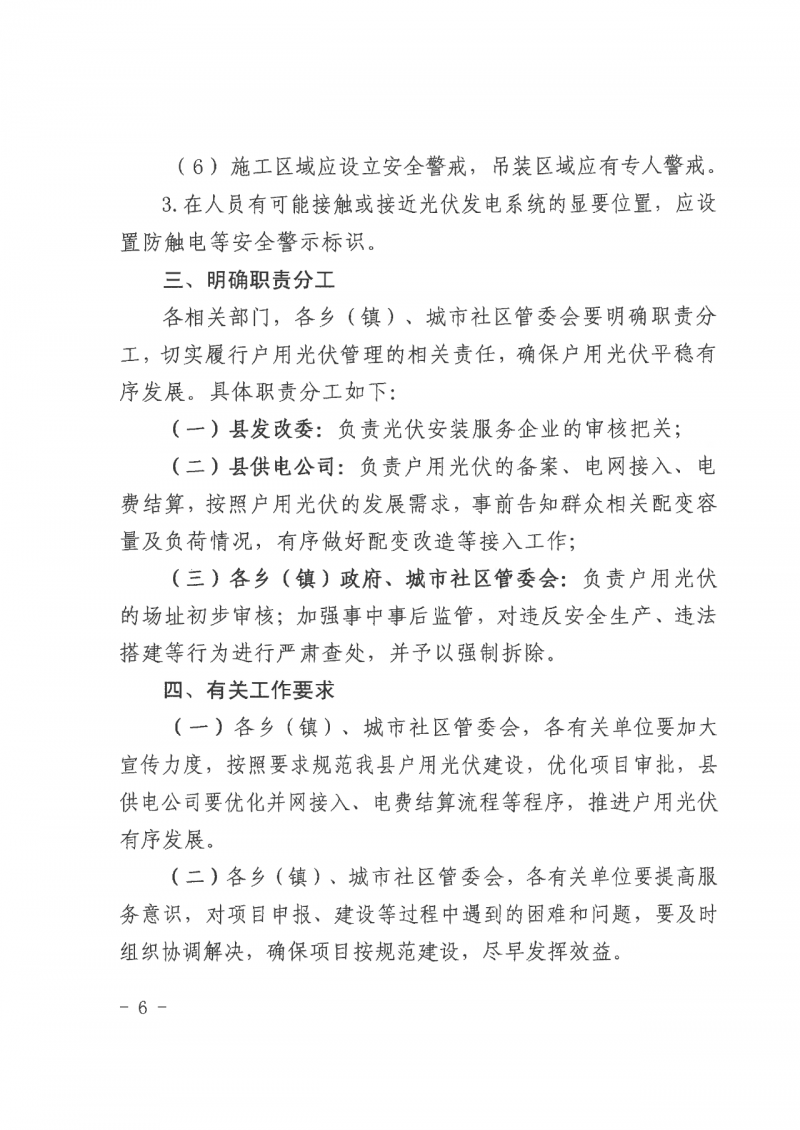 江西全南：不得利用光伏對群眾進(jìn)行虛假宣傳、鼓動(dòng)貸款，違規(guī)則納入失信企業(yè)黑名單！