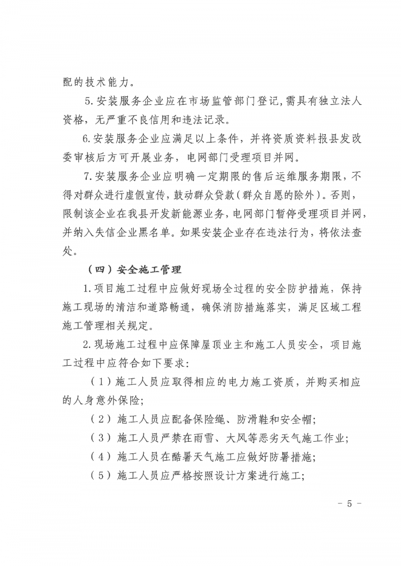 江西全南：不得利用光伏對群眾進(jìn)行虛假宣傳、鼓動(dòng)貸款，違規(guī)則納入失信企業(yè)黑名單！