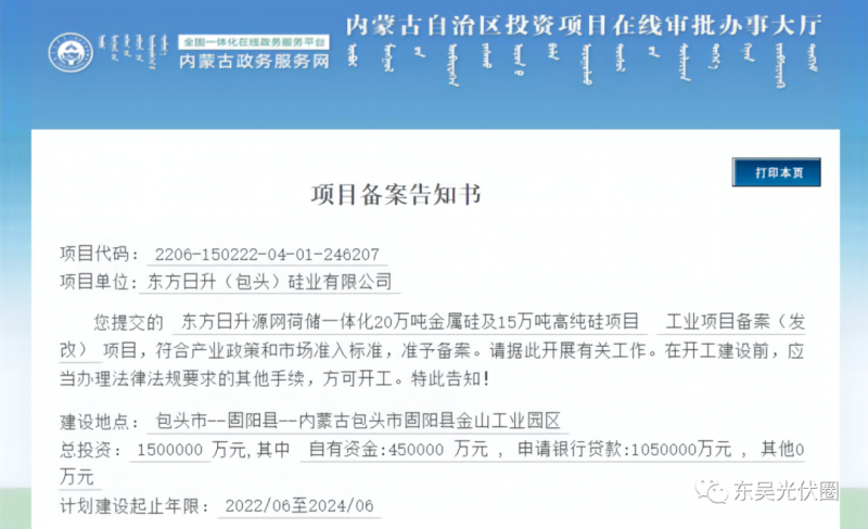 150億！東方日升“加碼”多晶硅！