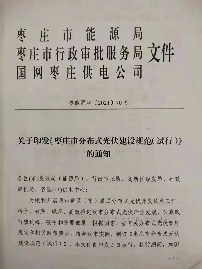 就地就近消納！光伏開發(fā)規(guī)模不應超過電負荷60%！