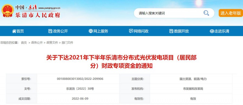1406萬！浙江樂清下達(dá)2021年下半年戶用光伏財政專項(xiàng)補(bǔ)貼資金