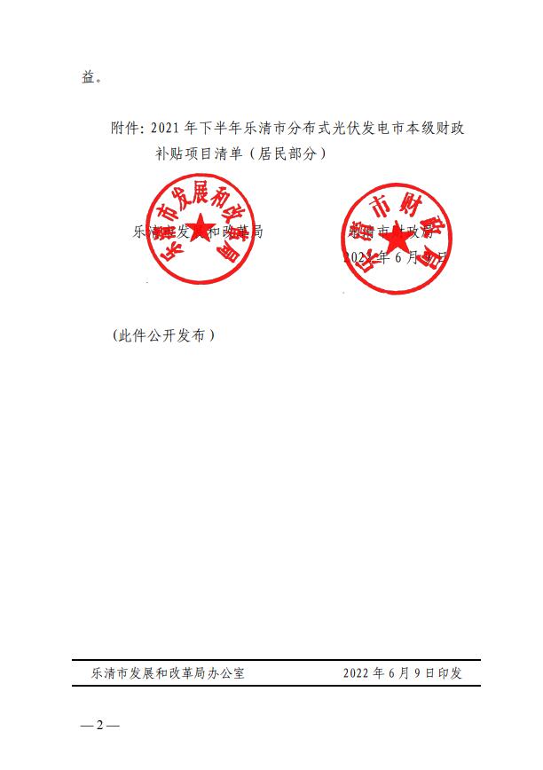 1406萬！浙江樂清下達(dá)2021年下半年戶用光伏財政專項(xiàng)補(bǔ)貼資金