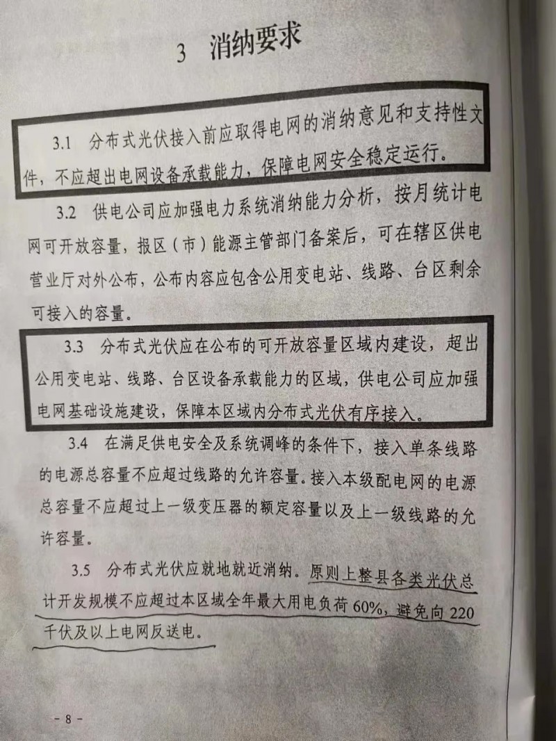 就地就近消納！光伏開發(fā)規(guī)模不應超過電負荷60%！