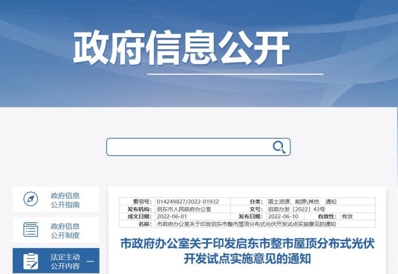 江蘇啟東：禁止戶用光伏貸款，力爭到2023年底建成300MW分布式光伏！