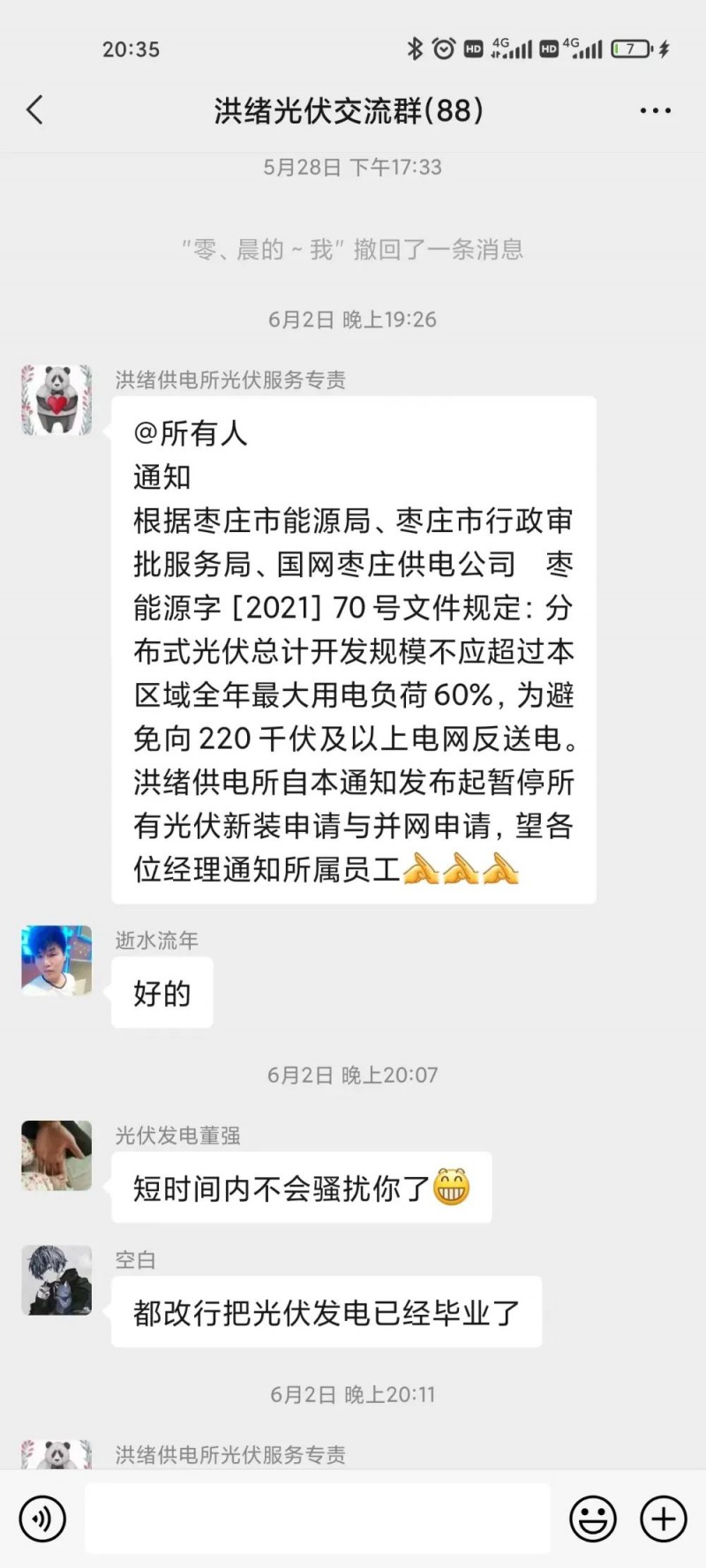 就地就近消納！光伏開發(fā)規(guī)模不應超過電負荷60%！