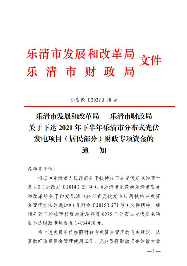 1406萬！浙江樂清下達(dá)2021年下半年戶用光伏財政專項(xiàng)補(bǔ)貼資金