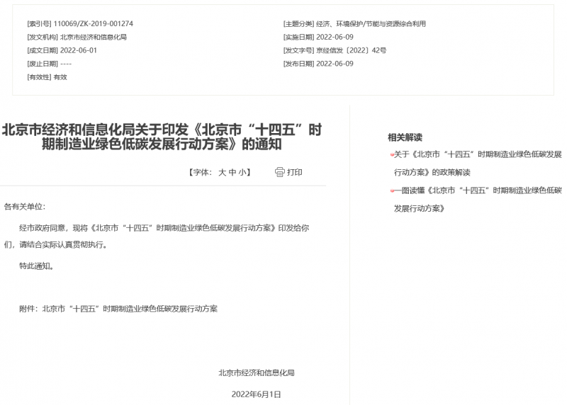 應用盡用！北京市鼓勵低速風電、高效光電、先進儲能等能源落地
