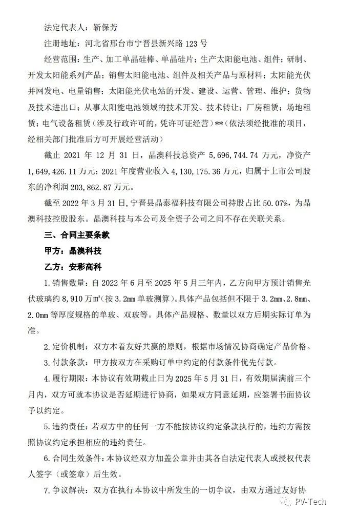 25.39億！安彩高科與晶澳簽署光伏玻璃戰(zhàn)略合作協(xié)議！