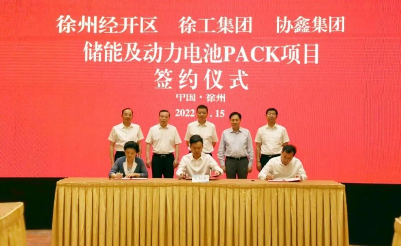 協(xié)鑫、徐工聯(lián)手！布局新能源