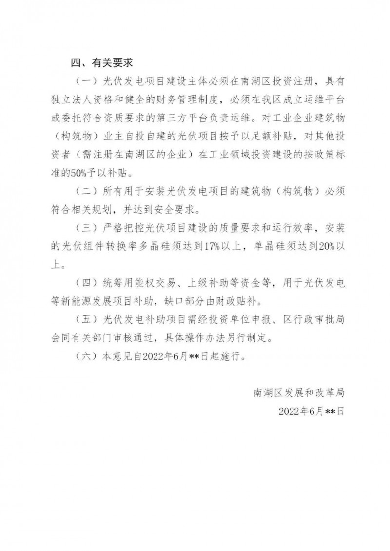 好消息！浙江嘉興發(fā)布光伏補(bǔ)貼政策