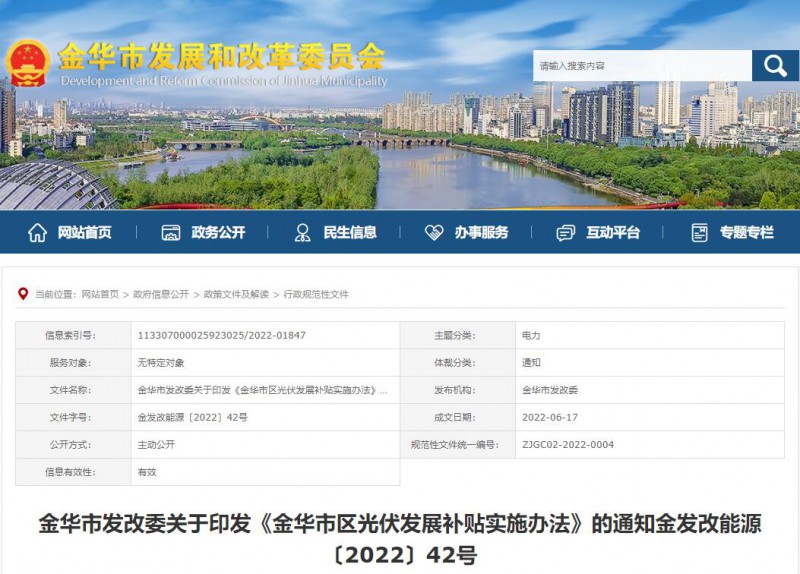 0.1元/度，連補3年！浙江金華光伏地補來了
