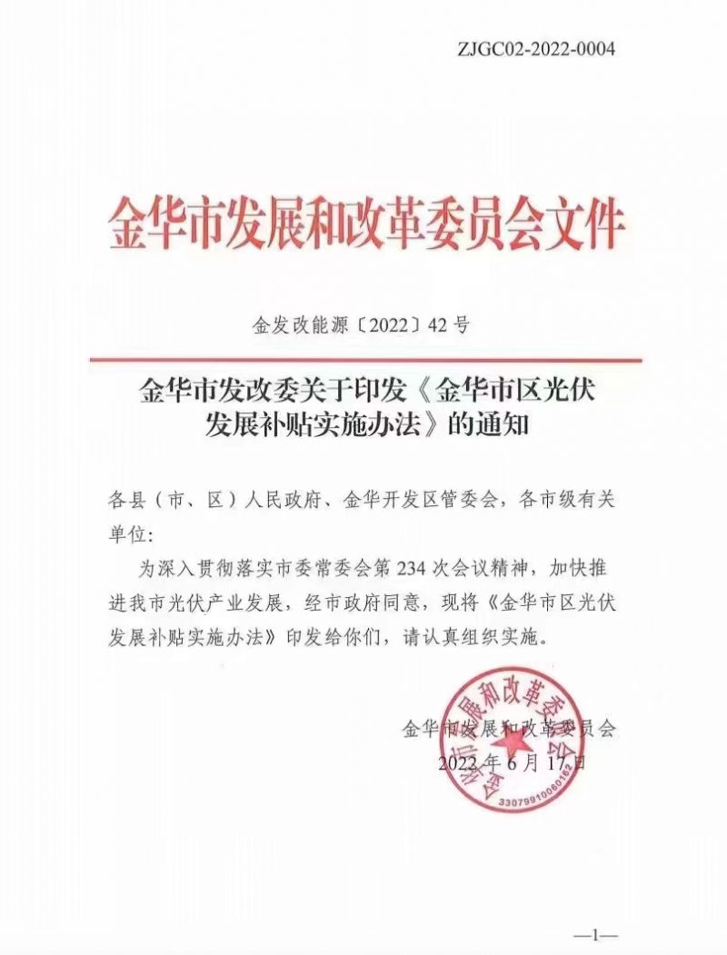 0.1元/度，連補3年！浙江金華光伏地補來了