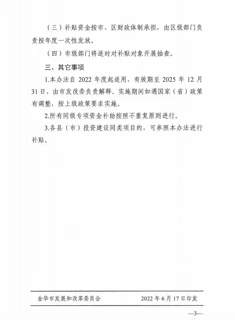 0.1元/度，連補3年！浙江金華光伏地補來了