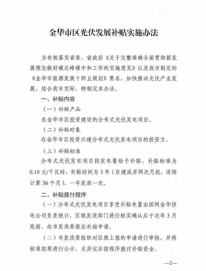 0.1元/度，連補3年！浙江金華光伏地補來了