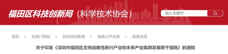支持分布式光伏建設(shè)，BIPV最高0.3元/度！深圳福田區(qū)發(fā)布支持戰(zhàn)略性新興產(chǎn)業(yè)若干措施