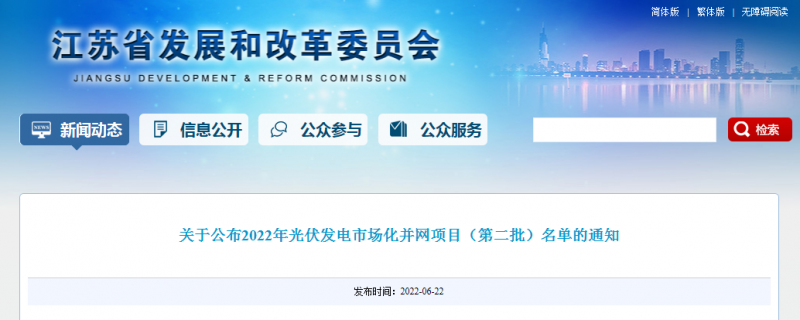 江蘇省2022年第二批市場(chǎng)化項(xiàng)目名單公布：華潤(rùn)、大唐、華能綜合位列前三