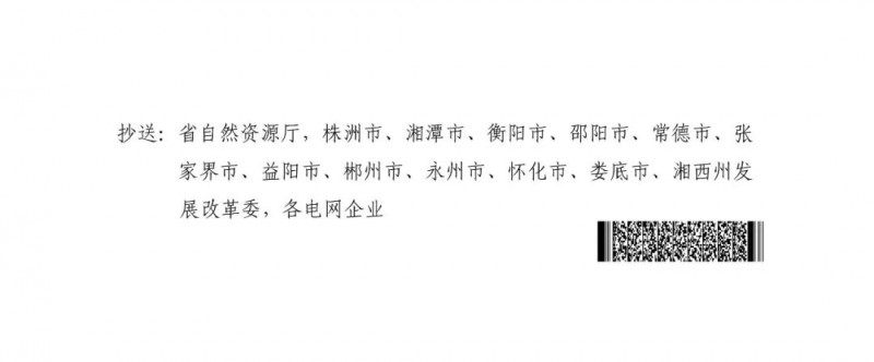 湖南：風(fēng)光項(xiàng)目批復(fù)后半年內(nèi)開工，否則文件作廢